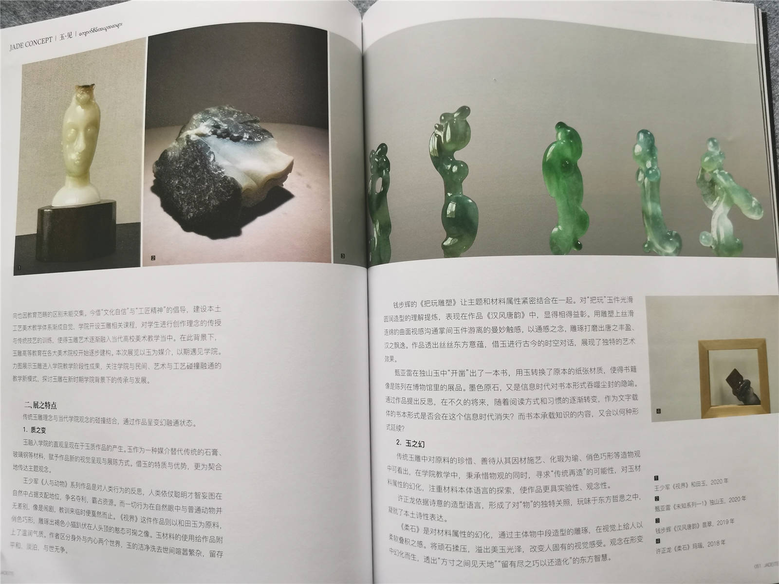 向美|《翡翠》杂志【玉·见】栏目，让我们在此相遇吧！