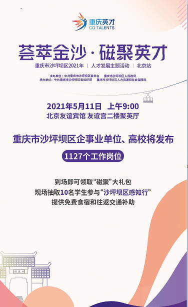 重庆实习招聘_2018重庆银行暑期实习生招聘面试常见问题解析 一(4)