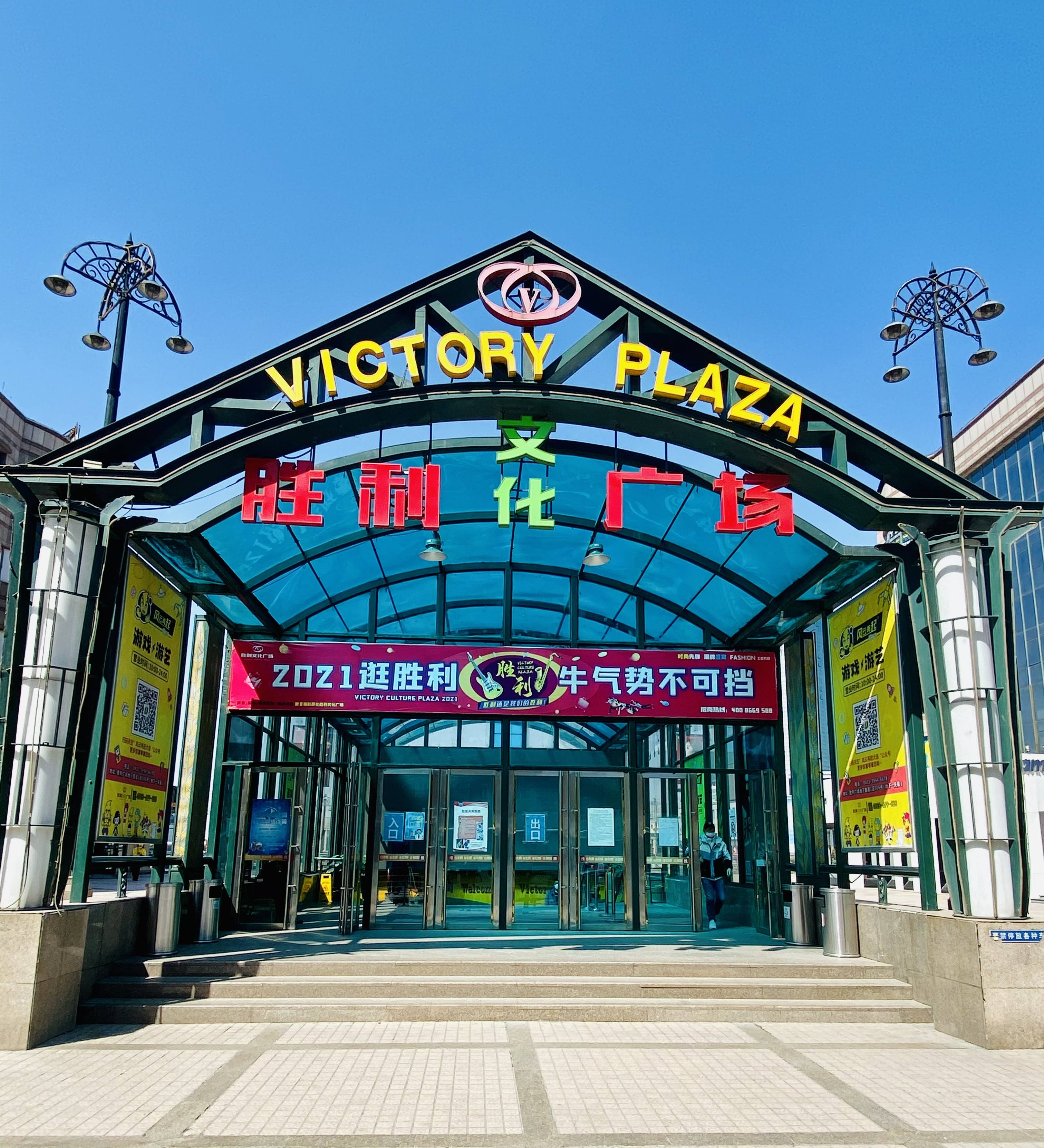 胜利文化广场特色店铺推荐