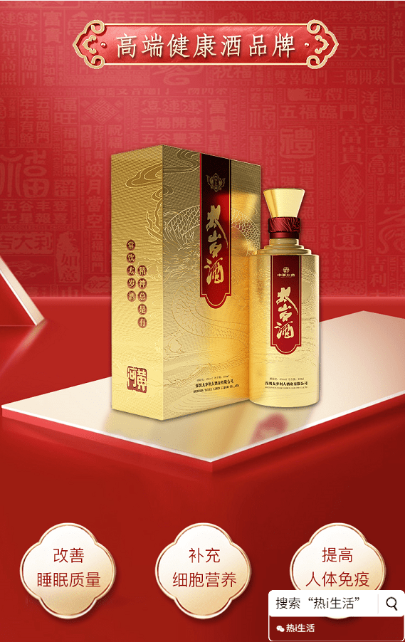 鱼龙混杂的百亿市场热爱生活倾力打造太岁酒为何能出类拔萃