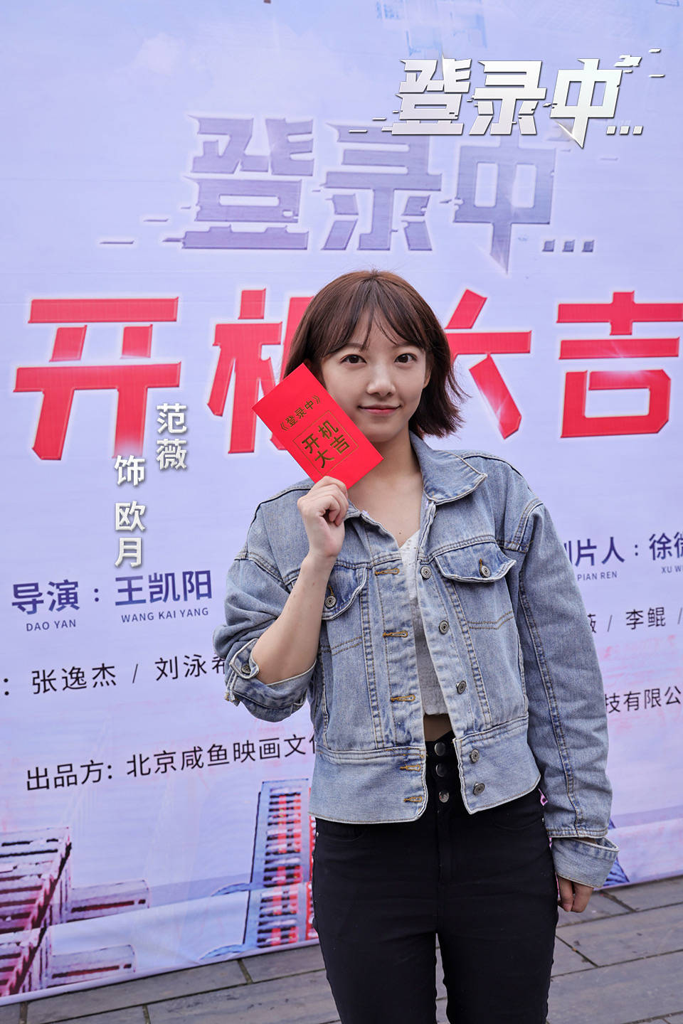 范薇《登录中…》开机,短发造型清爽来袭