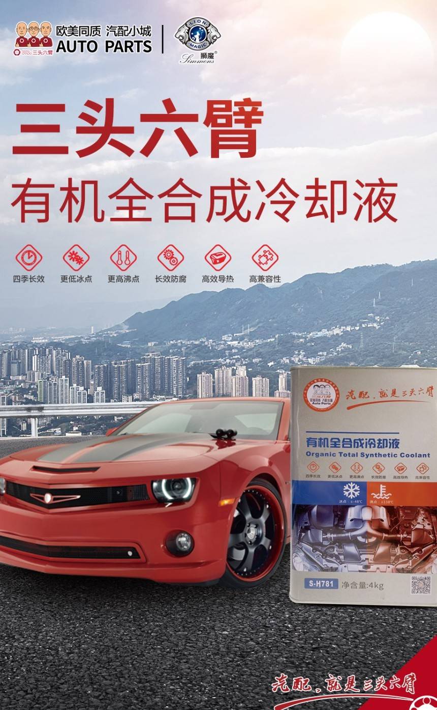 三头六臂汽配 冷却液多久换一次 看完你就知道 建议收藏 防冻液