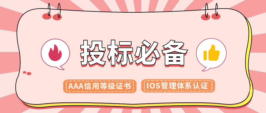 那么,经常会被招标方拿来做门槛的资质优哪些呢?