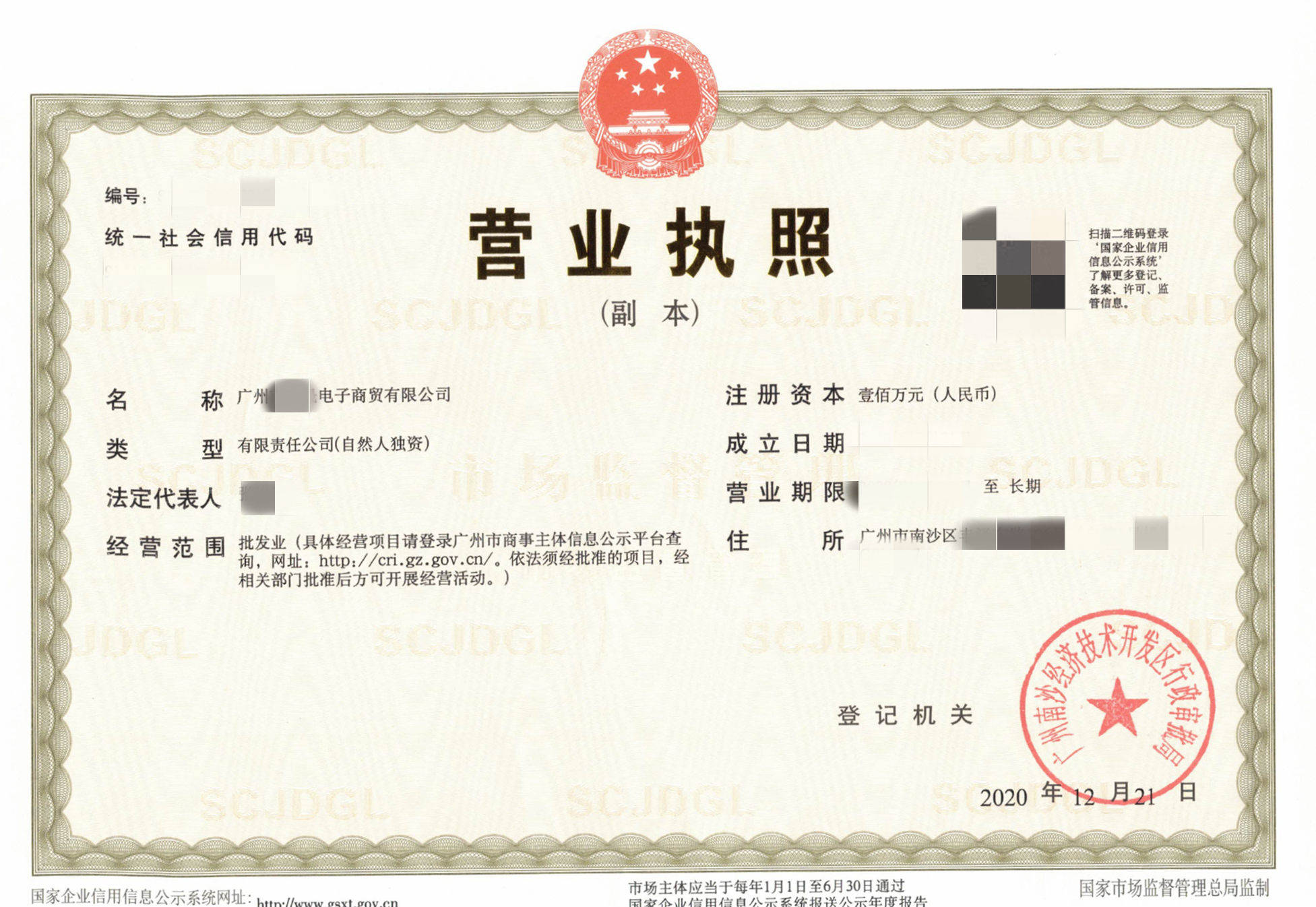 进驻速卖通需要营业执照,广州南沙2天快速注册电子商贸公司案例!