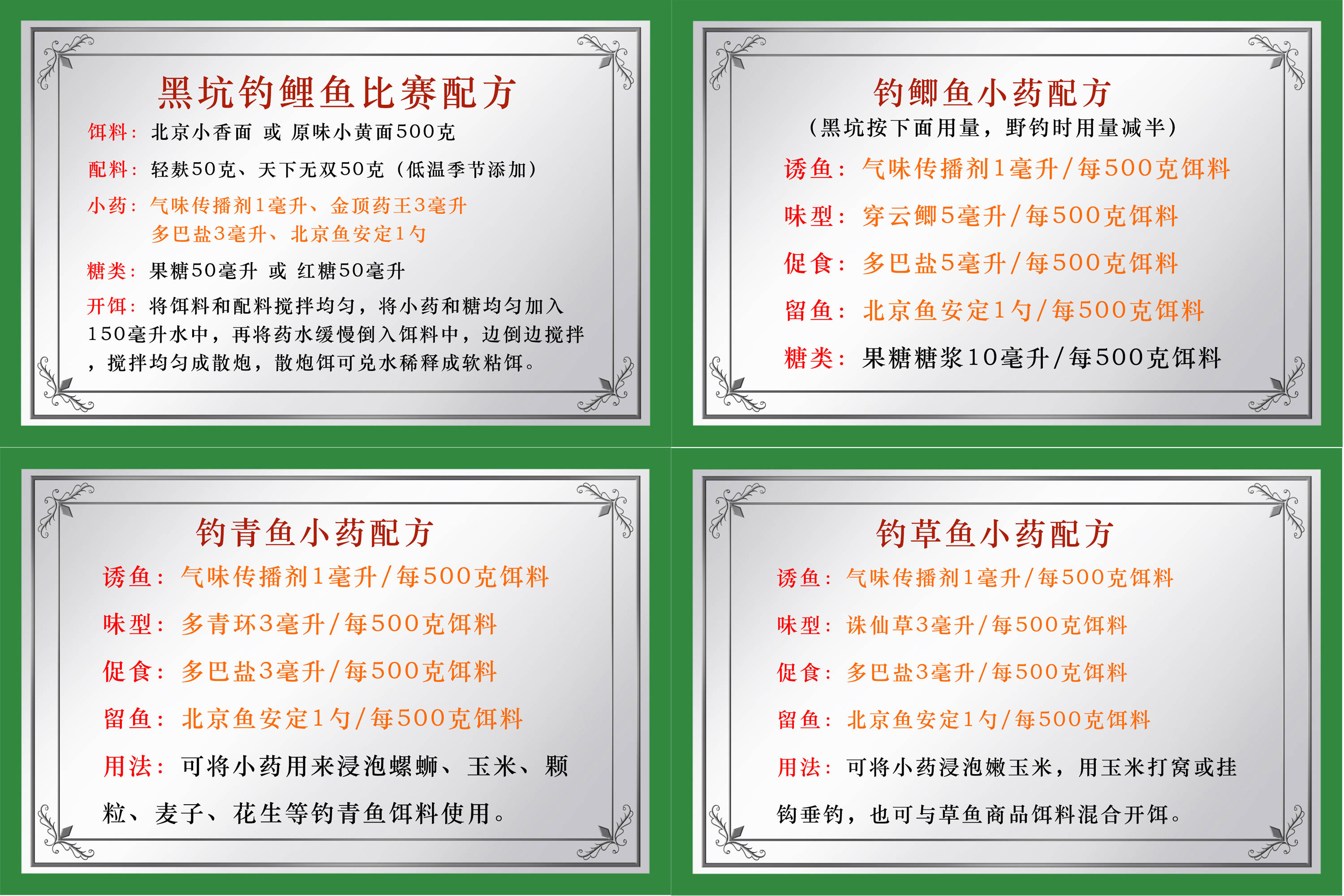 鲫鱼 鲤鱼 青鱼和草鱼都喜欢什么味型 气味诱鱼的几个关键点 信号