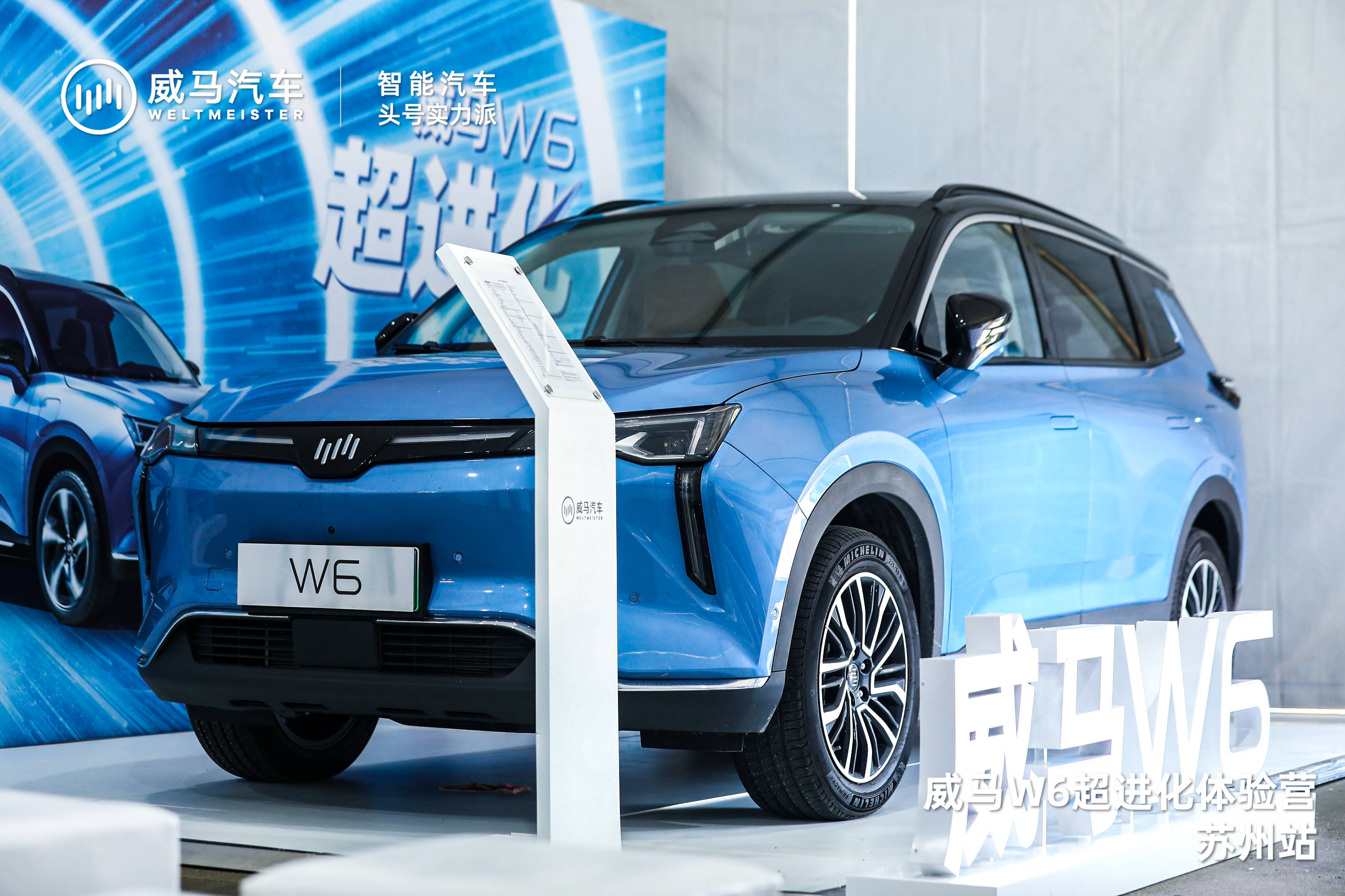 威马w6超进化体验营--苏州站圆满结束_搜狐汽车_搜狐网