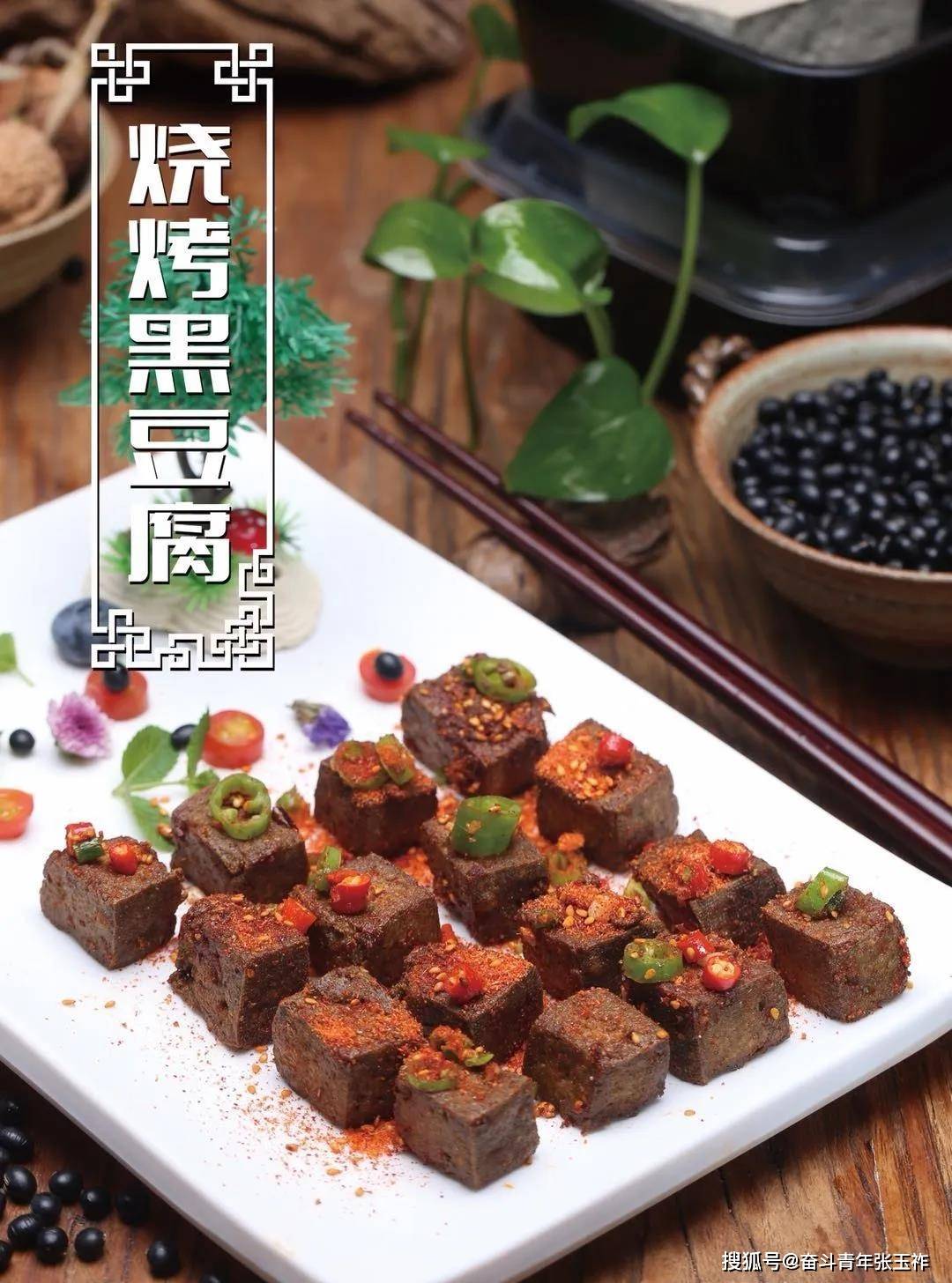 黑豆腐怎么做好吃?酒店大厨教你几招!_做法