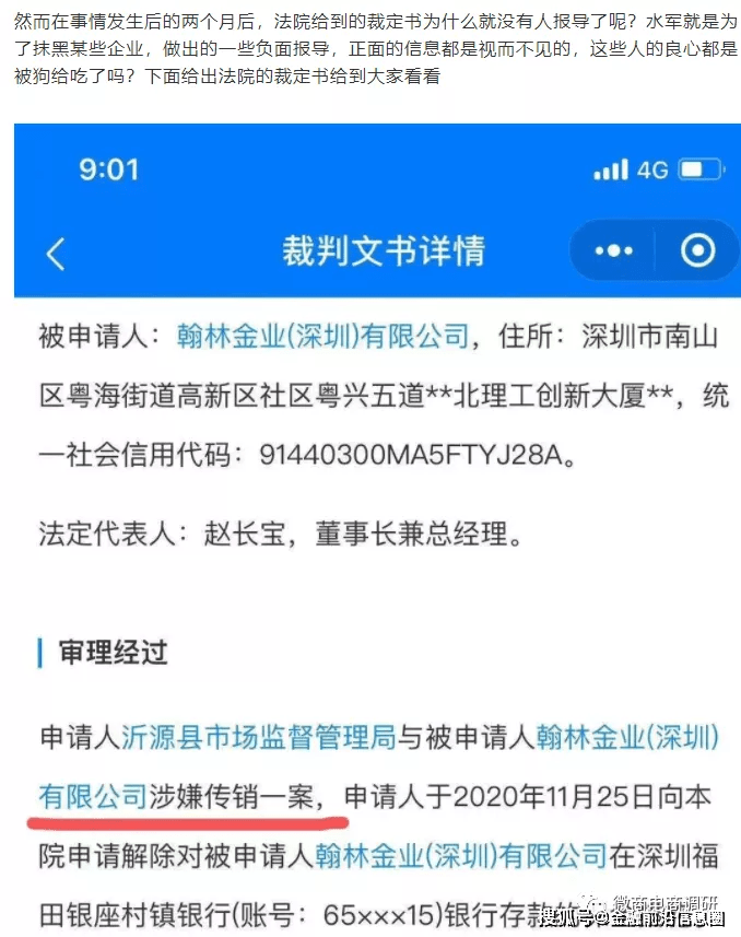 翰林黄金涉传案:公司声称有关部门“胡作为”后遭重罚(图38) 翰林黄金涉传案:公司声称有关部门“胡作为”后遭重罚(图38)