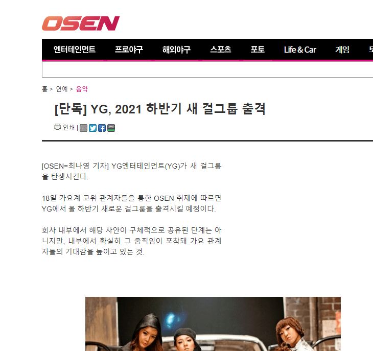 韩国歌谣界高层负责人：YG将推出新女团