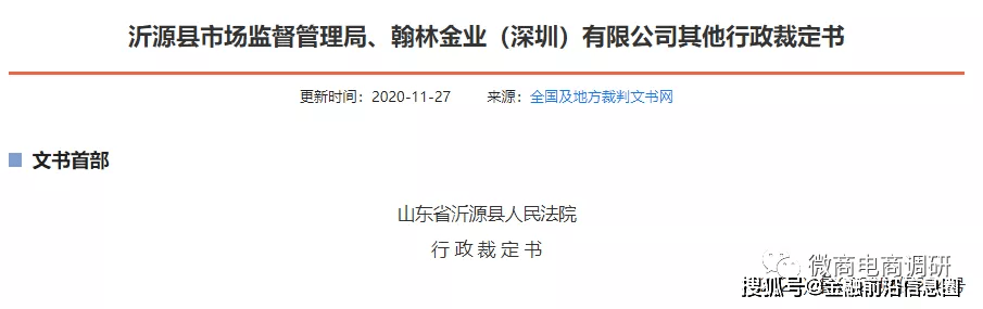翰林黄金涉传案:公司声称有关部门“胡作为”后遭重罚(图28) 翰林黄金涉传案:公司声称有关部门“胡作为”后遭重罚(图28)