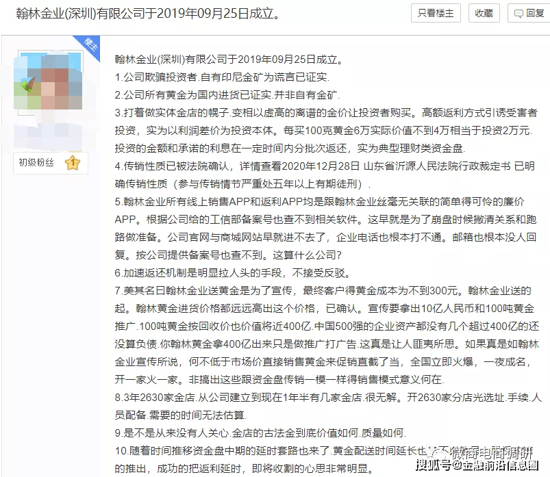翰林黄金涉传案:公司声称有关部门“胡作为”后遭重罚(图41) 翰林黄金涉传案:公司声称有关部门“胡作为”后遭重罚(图41)