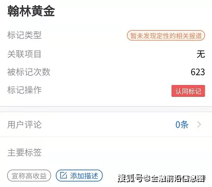 翰林黄金涉传案:公司声称有关部门“胡作为”后遭重罚(图46) 翰林黄金涉传案:公司声称有关部门“胡作为”后遭重罚(图46)