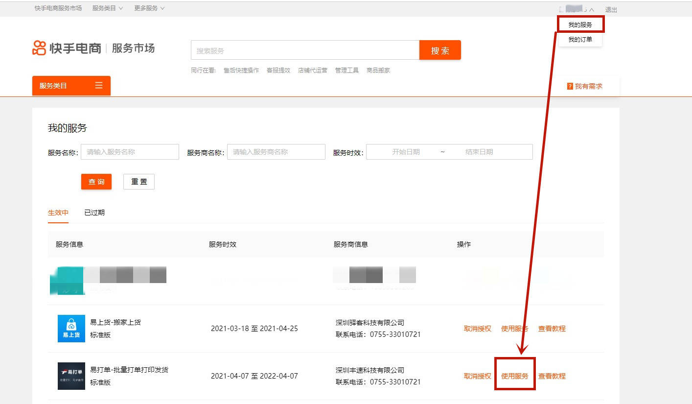 想出售快手号怎么出售