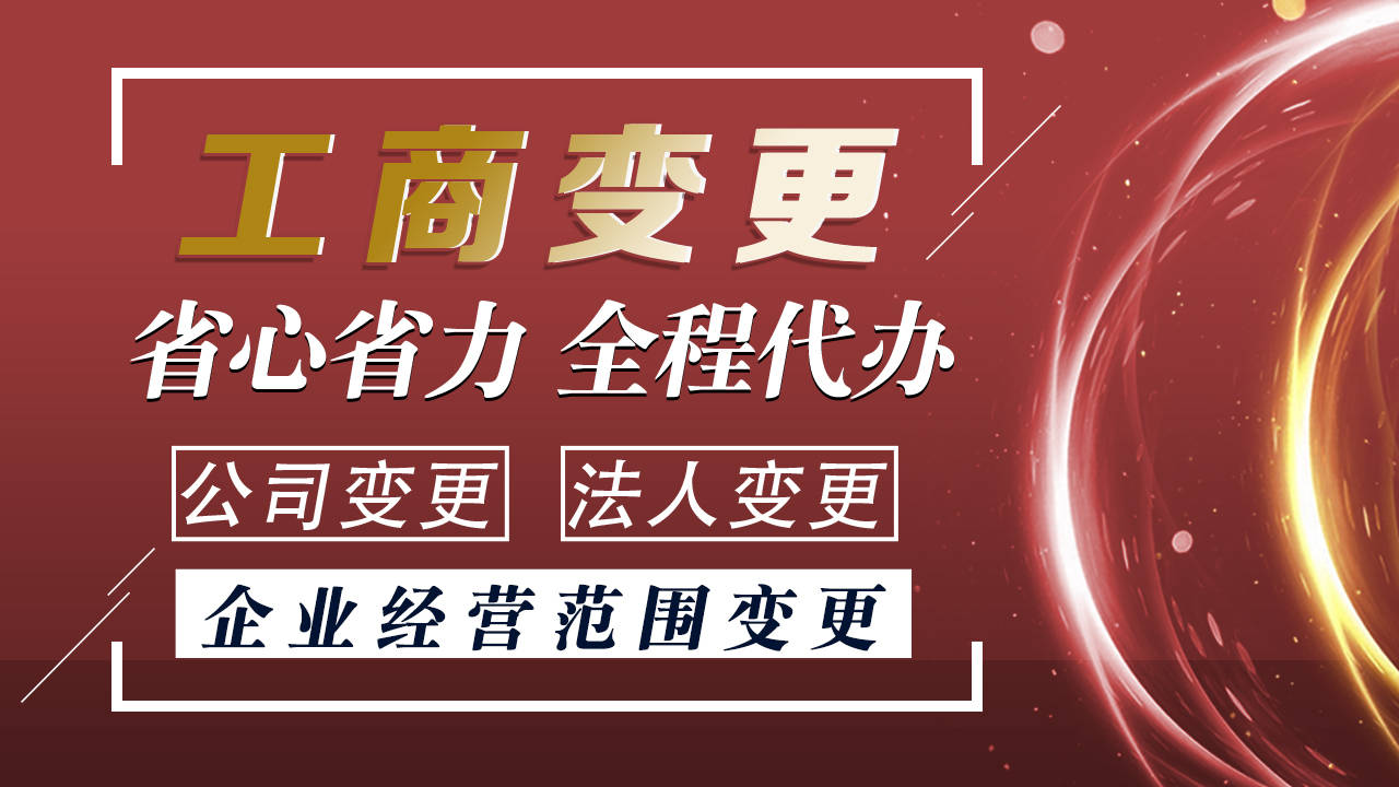 公司变更具体都有哪些