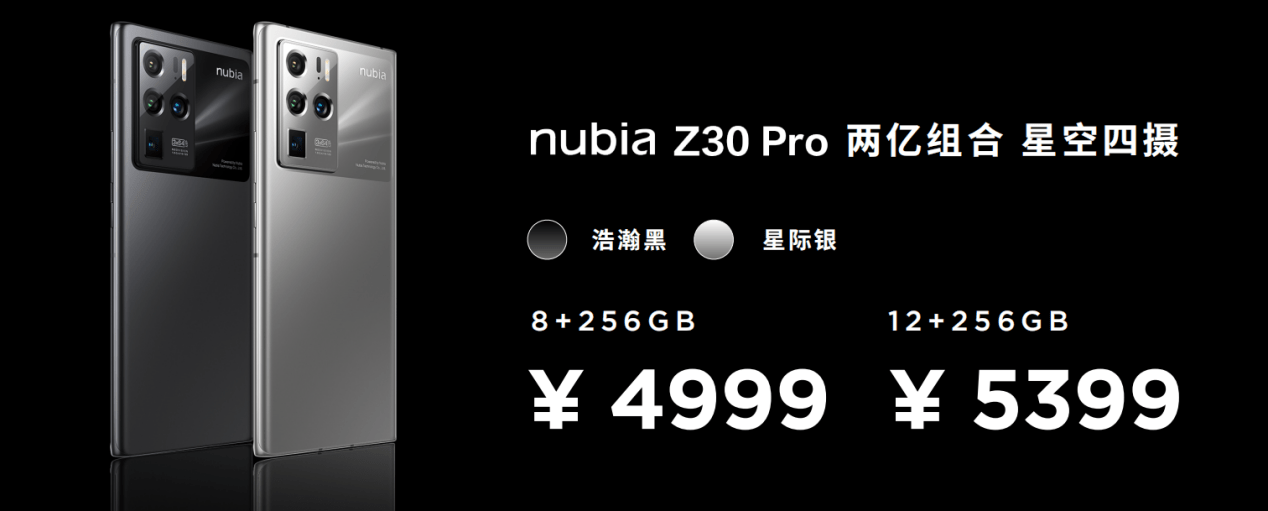 功能|2亿像素组合全主摄+144Hz高刷屏+120W超级快充！努比亚Z30 Pro 4999元起