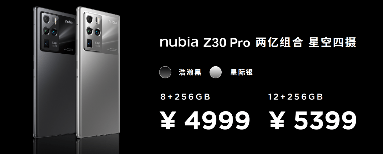 《努比亚Z30 Pro首发4999元起，手持秒拍星轨+黄金曲率柔曲屏诠释影像旗舰标杆》