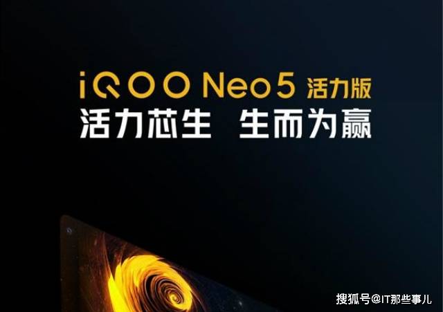 挑战|售价1898元起 iQOO Neo5活力版挑战Redmi K40 胜算大吗？
