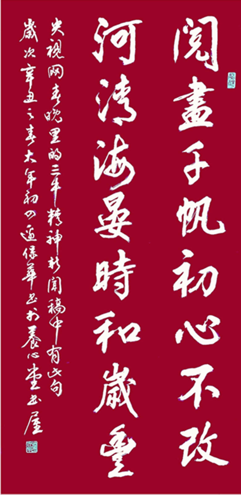 党的十八大以来,围绕传承红色基因,弘扬廉政文化进行书法艺术的创作