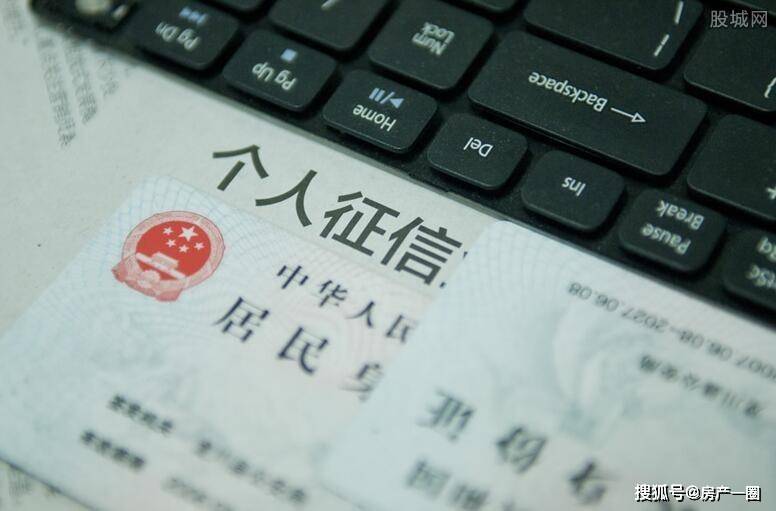 房贷紧缩，假离婚，假流水，查首付来源！解读新征信：有变化