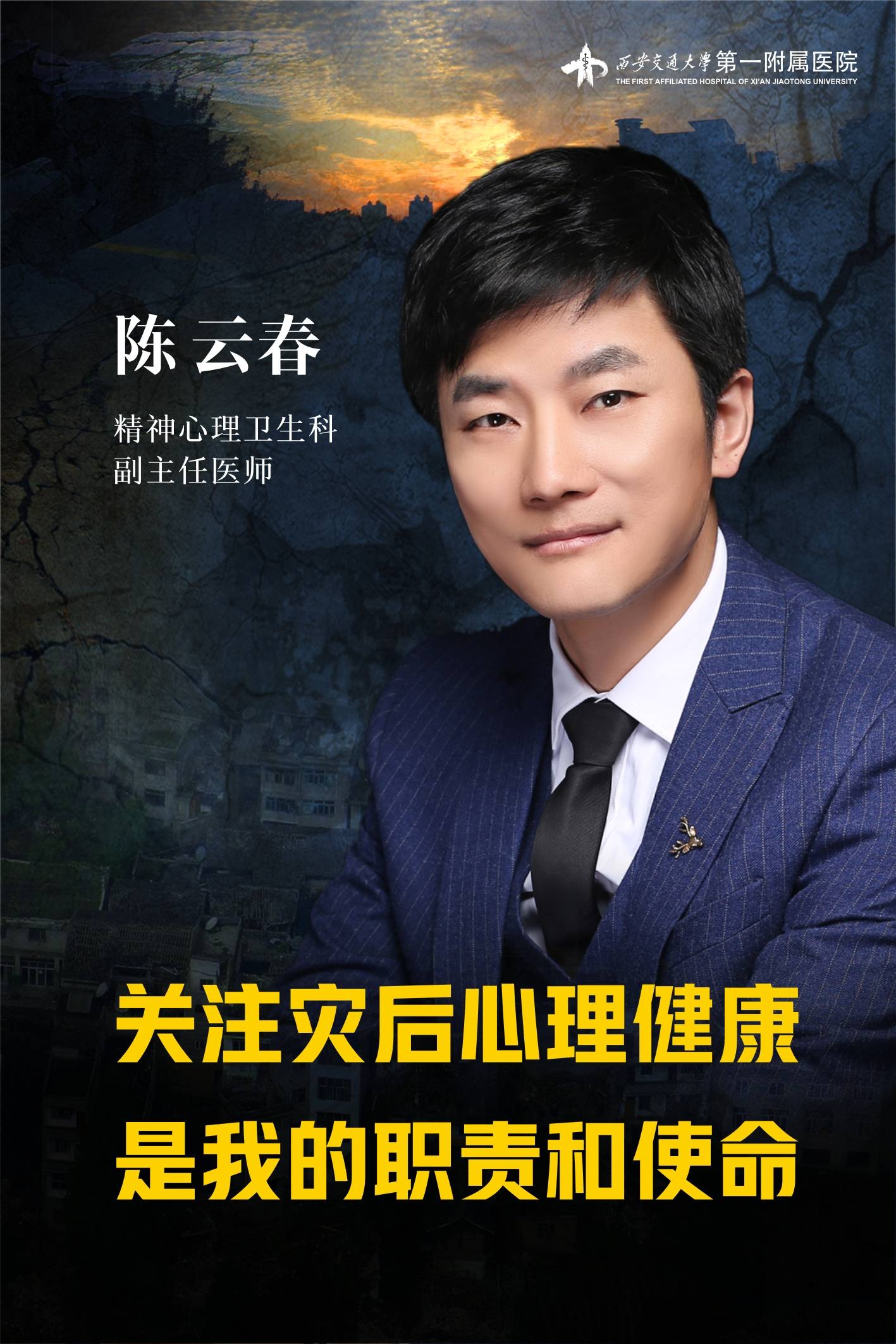 出征西安交大一附院派出四名专家赴青海开展突发事件卫生应急处置