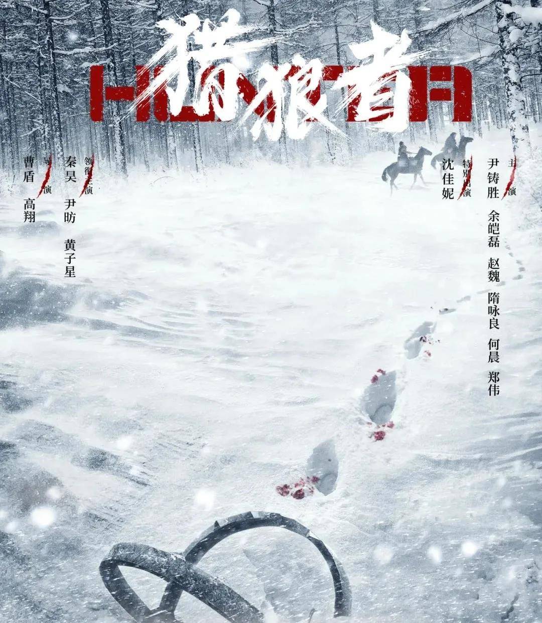 饰)和新人警察秦川(尹昉 饰)共同追捕盗猎者"狼子",捍卫使命信仰,守护