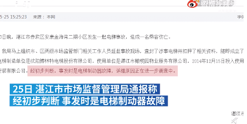 专家分析电梯冲顶 致伤亡情况较少 电梯有上行超速保护装置 经初