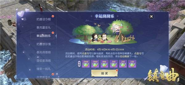 中州|《镇魔曲》初夏活动开启 恋语絮絮，甜蜜浪漫
