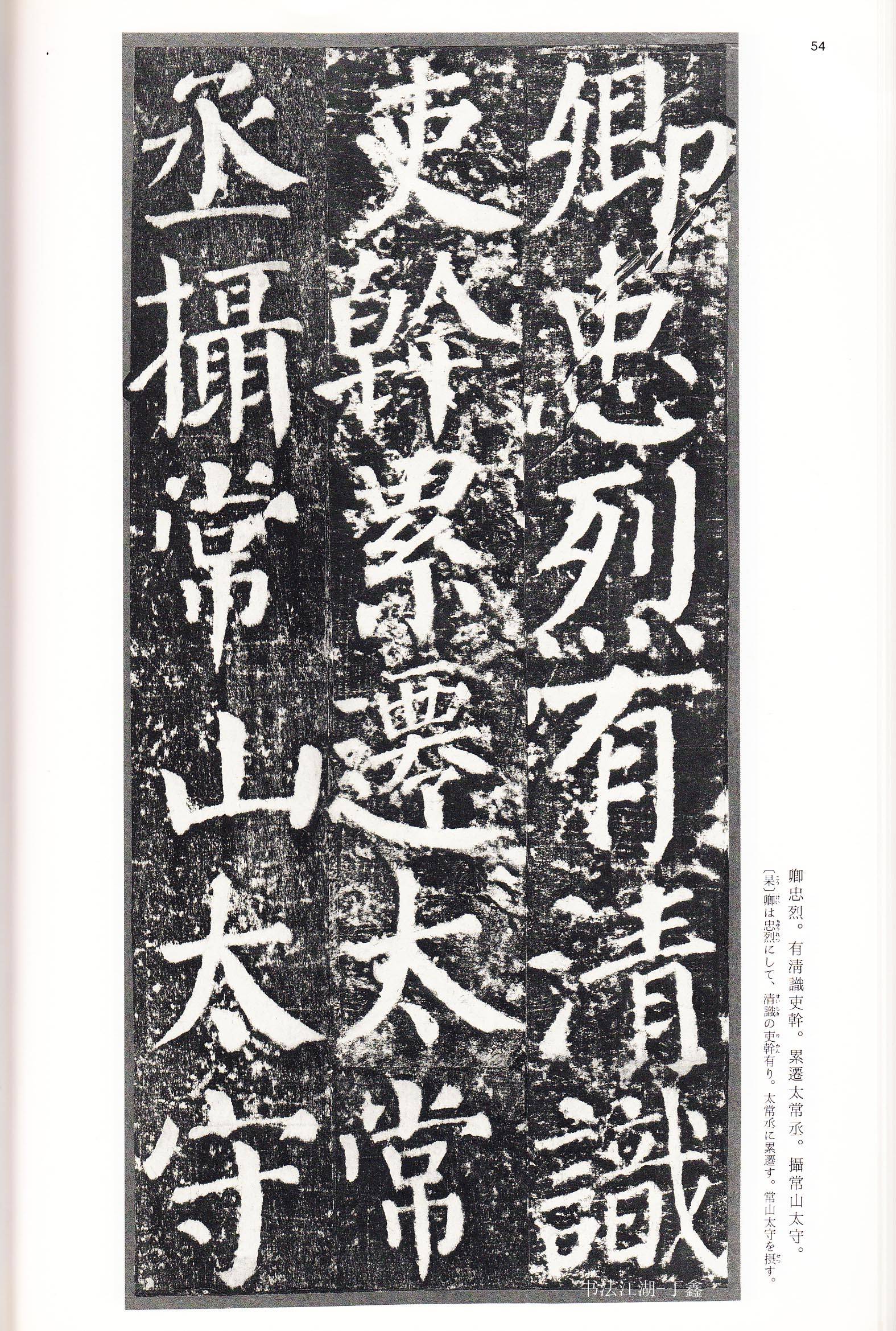 楷书四大家颜真卿楷书《颜勤礼碑》标志着唐楷的最高水平_书法
