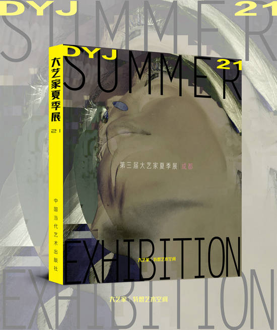 第三届大艺家夏季展·年度大展将于6月1日在成都特想艺术空间举办