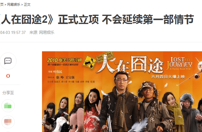 人在囧途2发布首版概念海报徐峥王宝强还能否继续出演