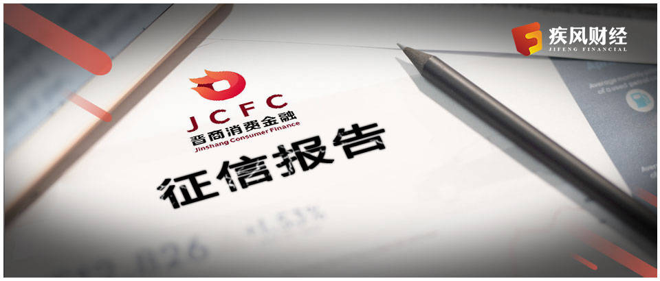 晋商消费金融疑收砍头息 未经授权就查人征信和