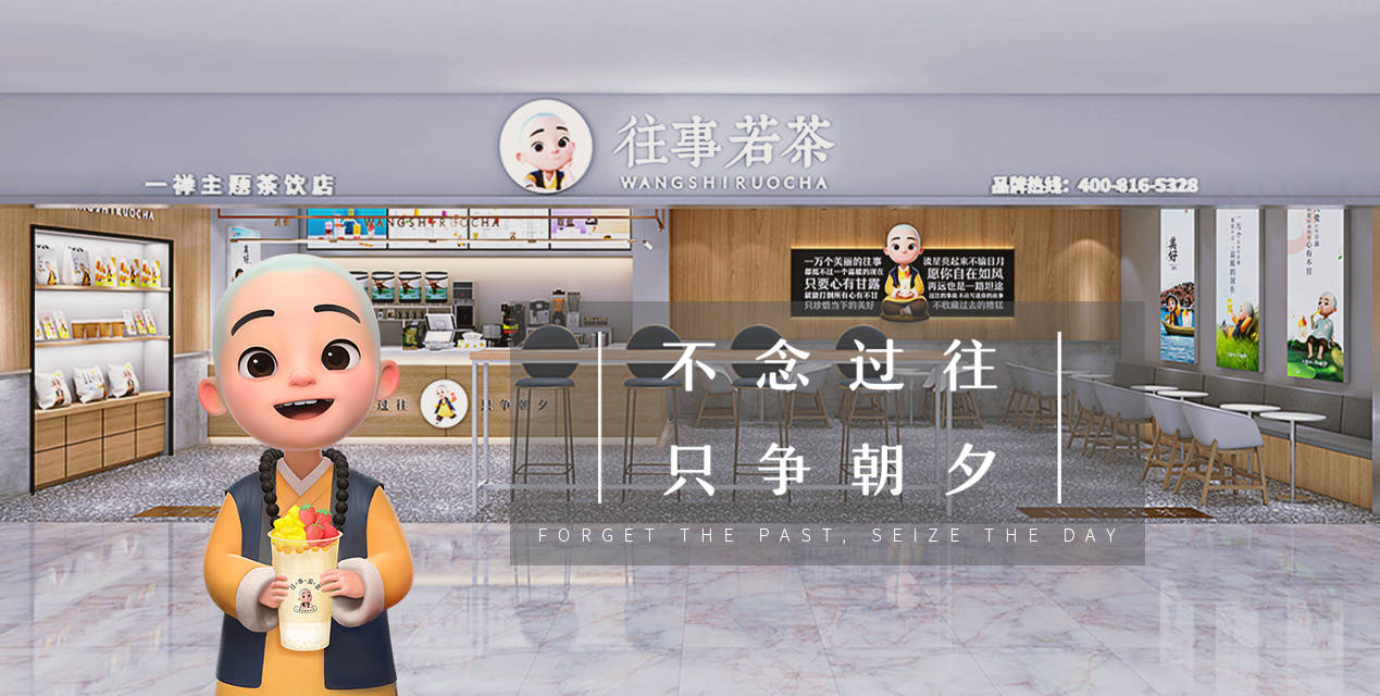 一禅主题茶饮「往事若茶」这样做!