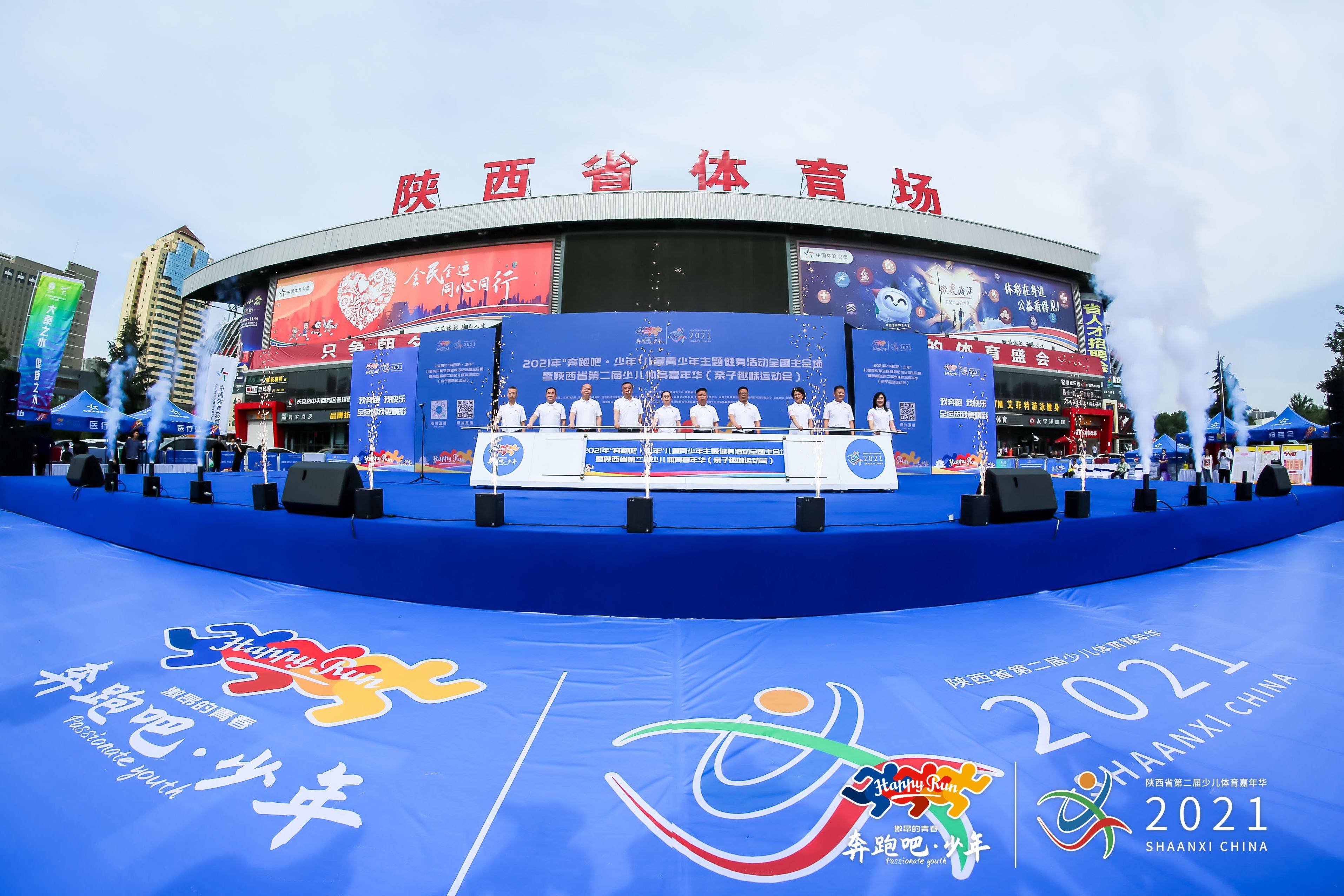 奔跑吧少年陕西省第二届少儿体育嘉年华今开幕