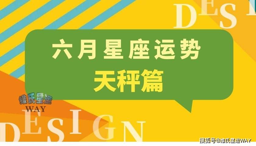 六月星座运势 天秤座和天秤上升的6月要点 朋友