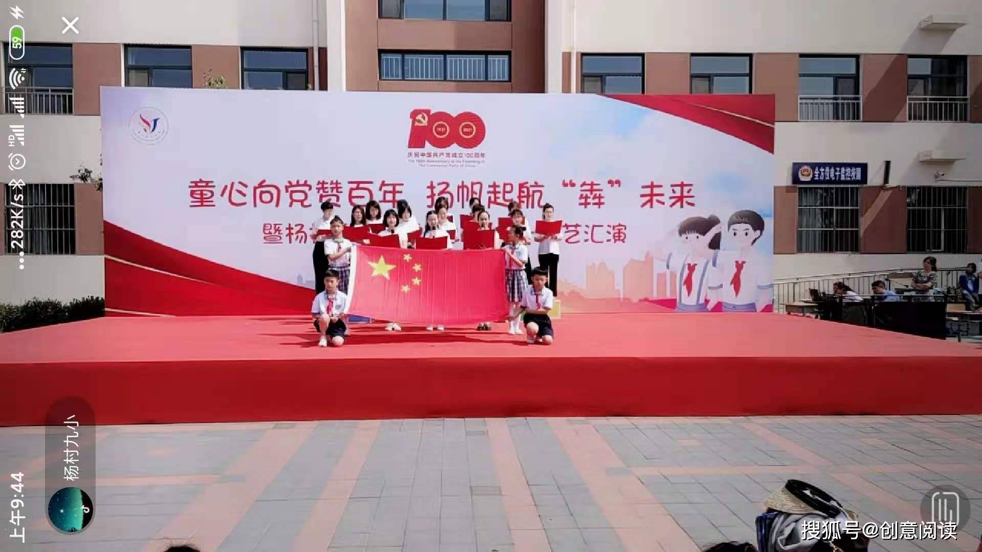 童心向党赞百年 杨村九小六一儿童节文艺汇演随想!