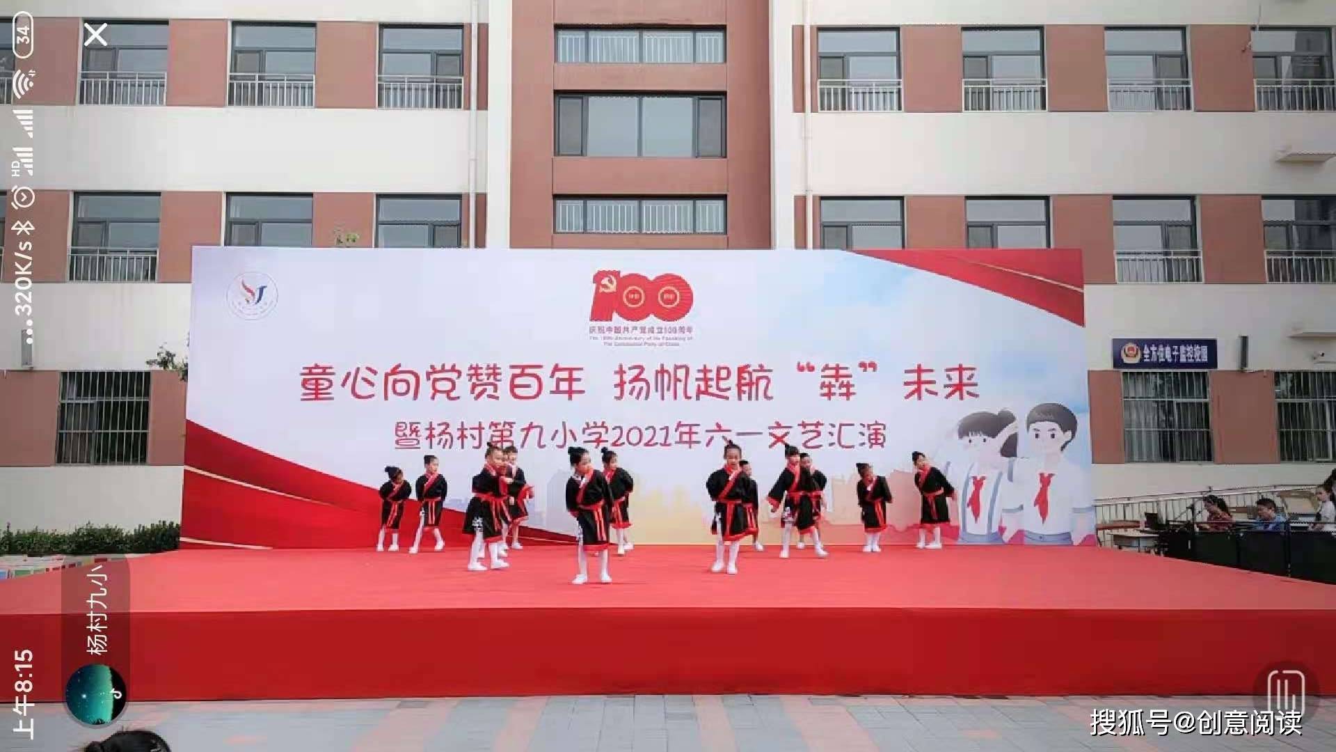 童心向党赞百年 杨村九小六一儿童节文艺汇演随想!