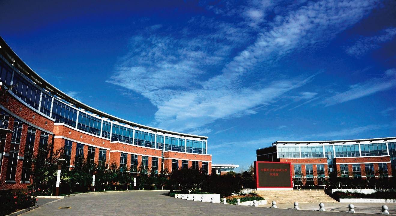 名校来了丨中国社会科学院大学:招生400人,专业涉及6个门类,采取小班