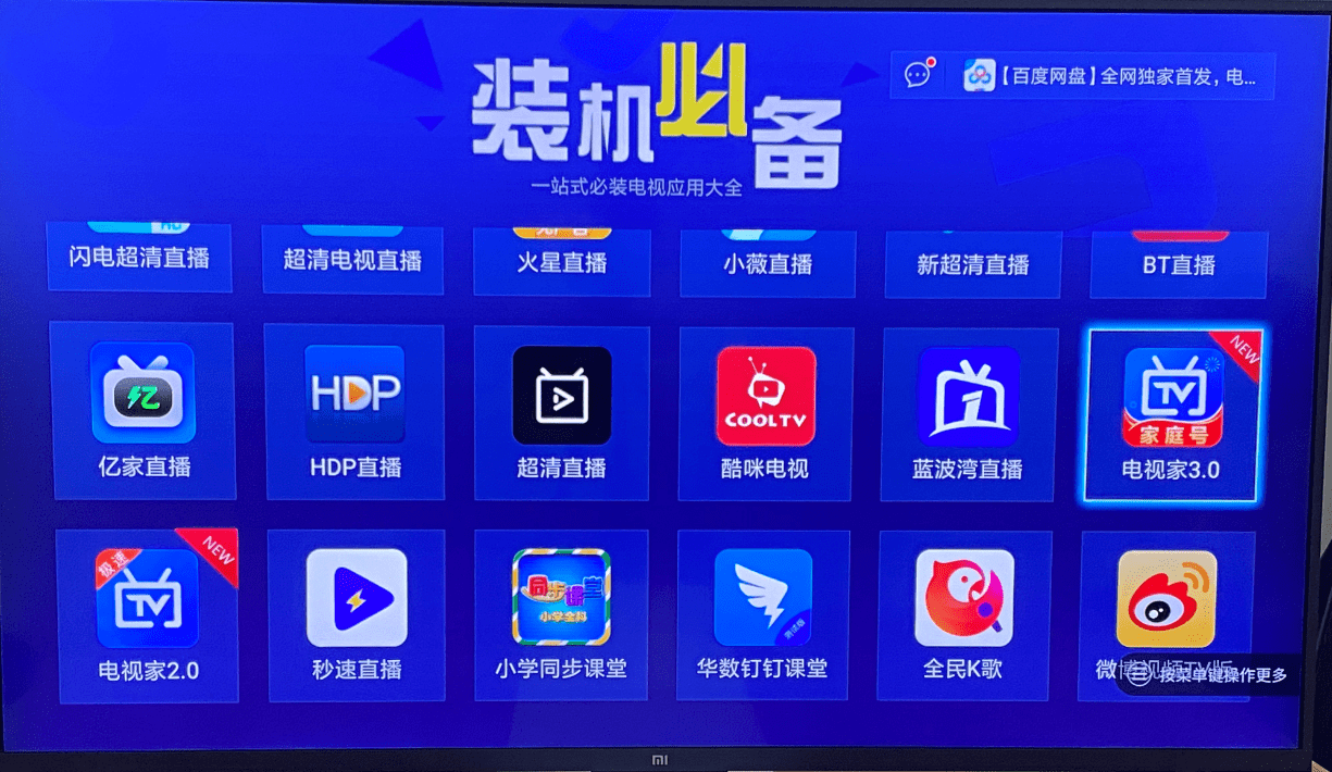 小米電視怎麼看直播,安裝教程只需遙控器就能看央視