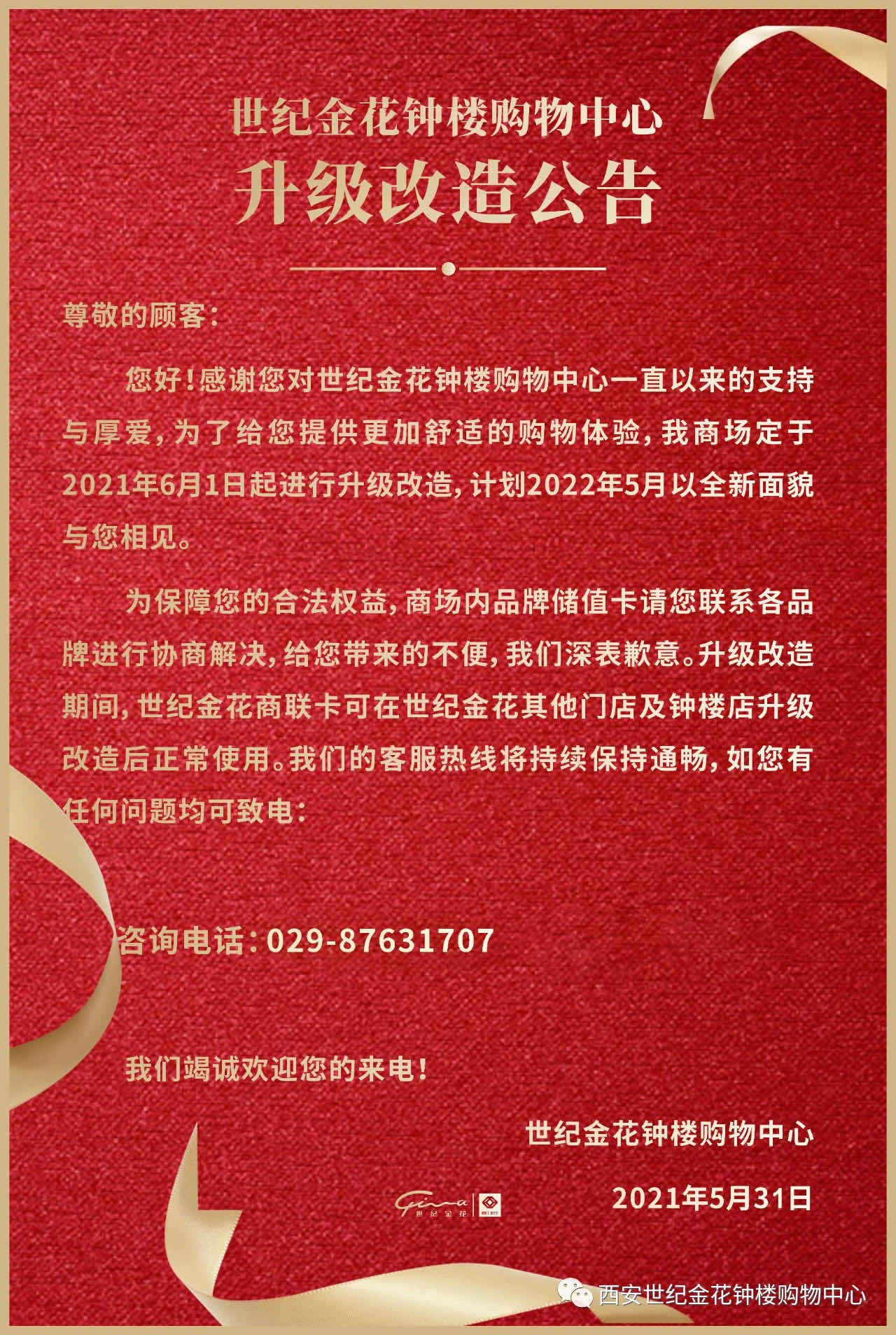 逛街路过西安钟楼世纪金花钟楼店开始升级改造