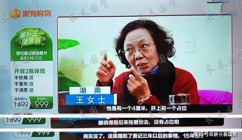 购物|电视购物频道涉嫌虚假宣传，保健食品当“神药”，“消费者”来证明疗效