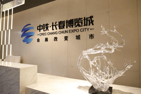 赋新城市共建未来中铁61长春博览城城市展厅开放