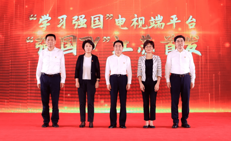 “强国TV”江苏首发 献礼党的百年华诞