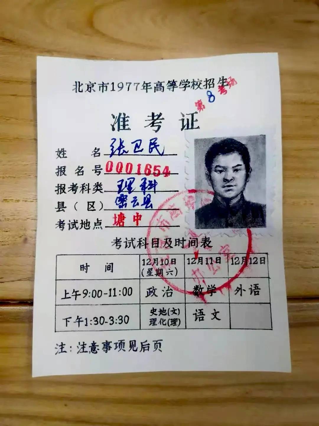 转发男子手绘还原1977年高考准考证当事人发文