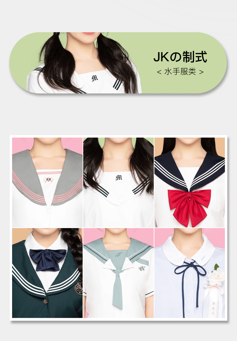 jkの制式水手服类水手服根据领子不同可以分为札幌襟,关东襟,关西襟