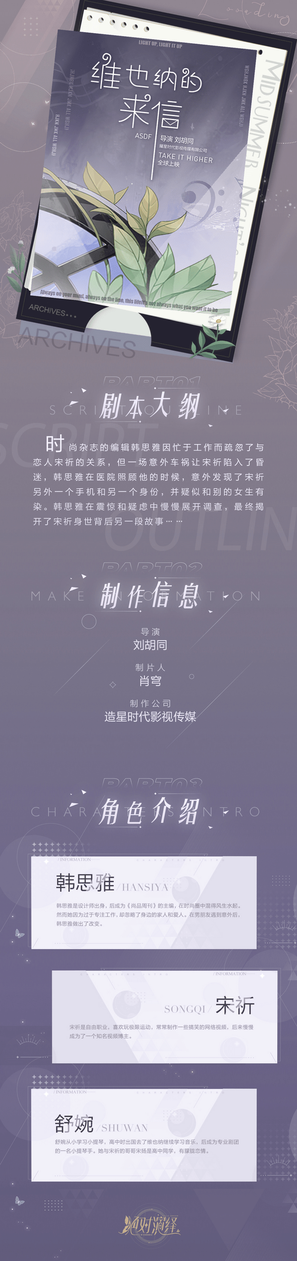 预定|情感悬疑？爆款预定？圈内最热新戏《维也纳的来信》剧本曝光！