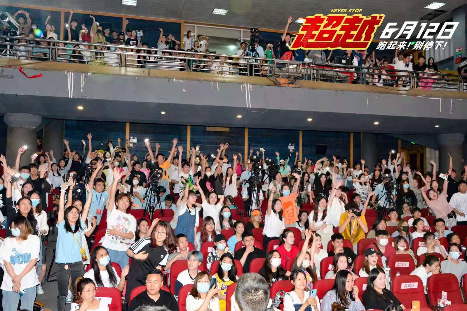 于文文献唱电影《超越》宣传曲 郑恺成都路演挑战粉丝现场劈叉