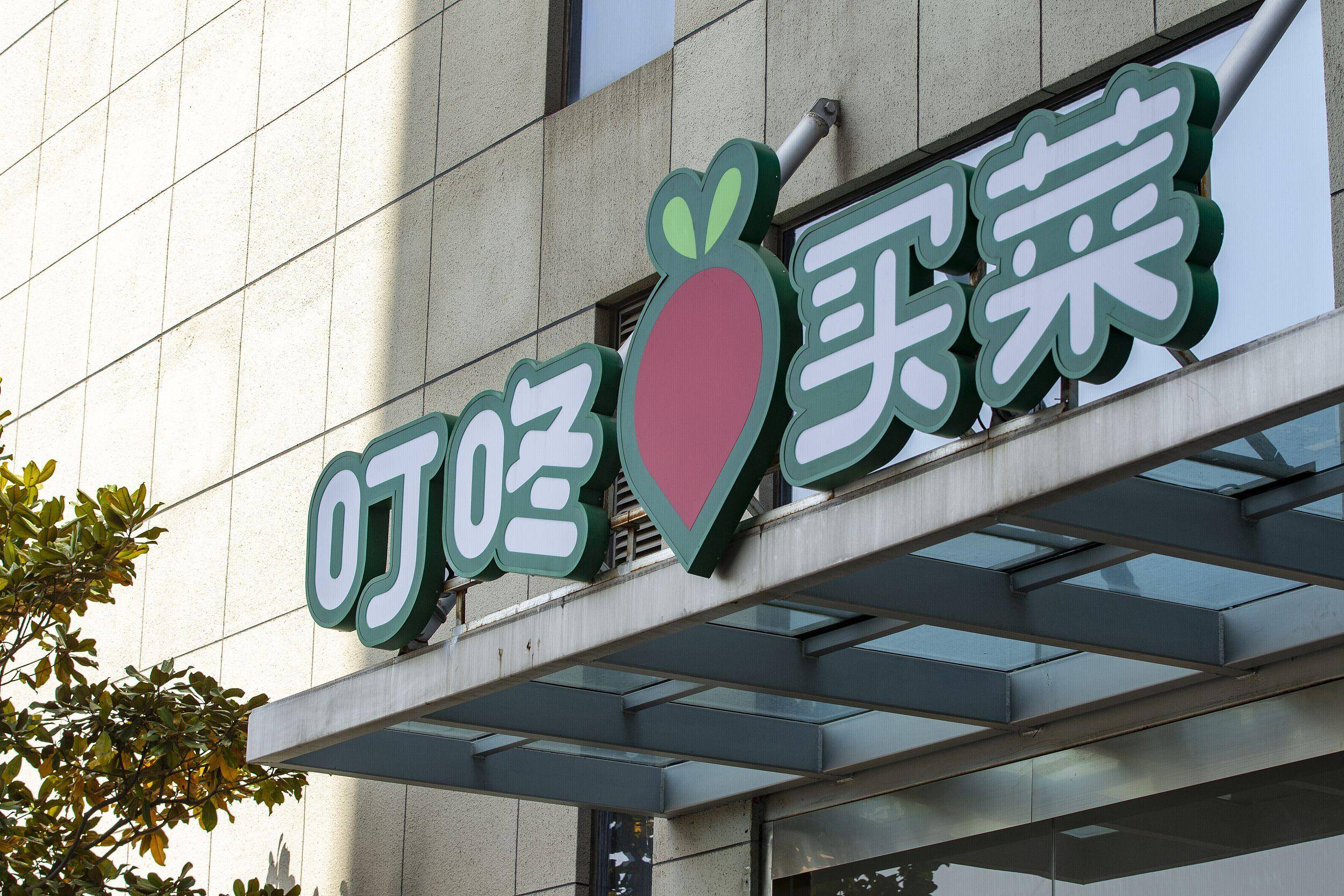 叮咚买菜上市:筹资目标缩减超七成,ipo发行价23.5美元为指导区间下限