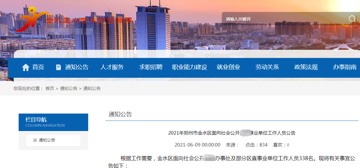 金水区招聘_郑州金水区教师招聘考试培训班 郑州金水区教师招聘考试培训辅导班 培训班排名(4)