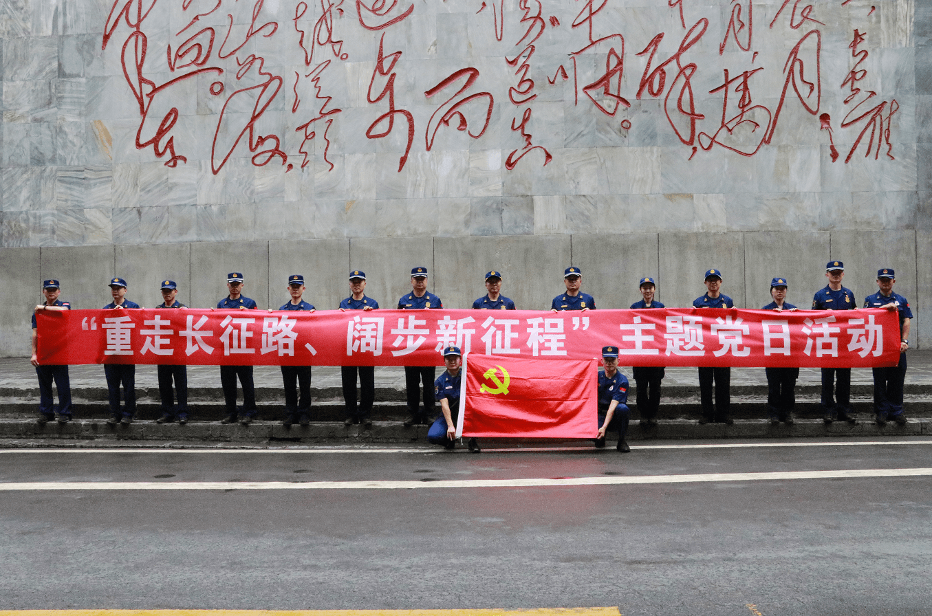 贵安消防开展重走长征路阔步新征程主题党日活动