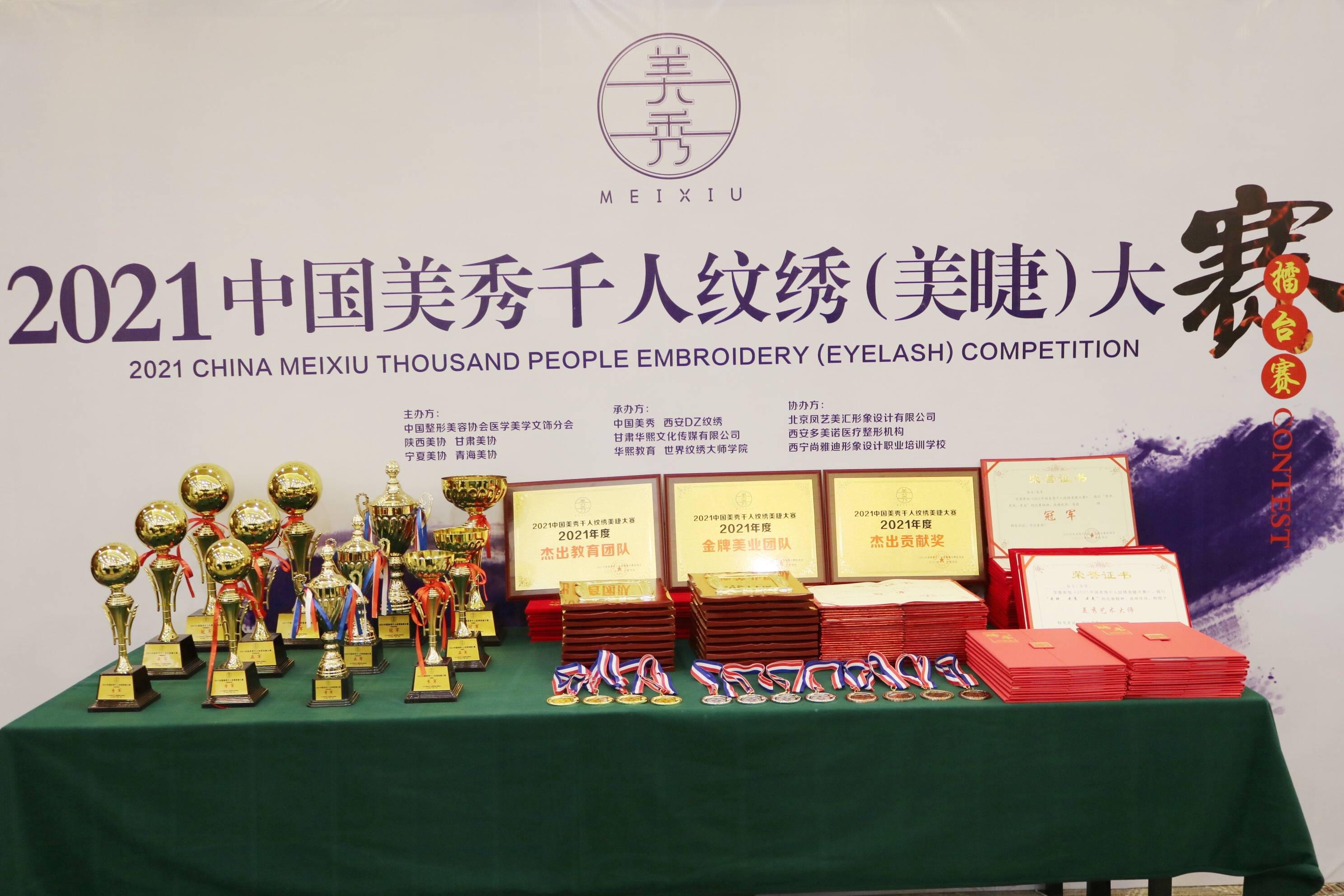 中国美业功勋人物马丛珊老师受邀2021中国美秀千人纹绣大赛颁奖盛典